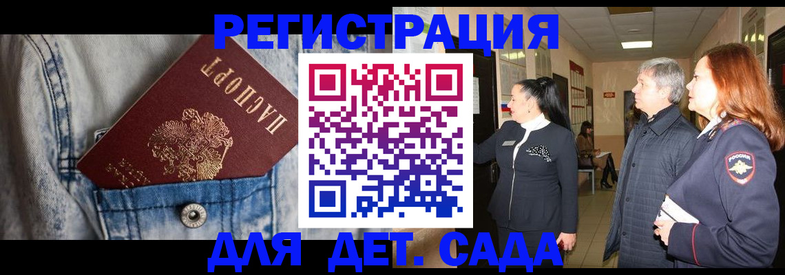 регистрация для дет. сада в Симе