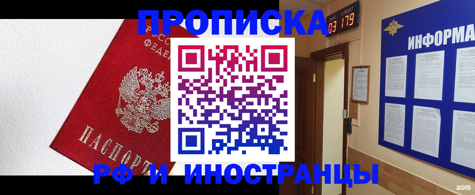 прописка в Симе