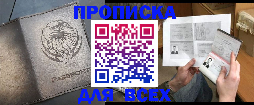 купить прописку в Симе