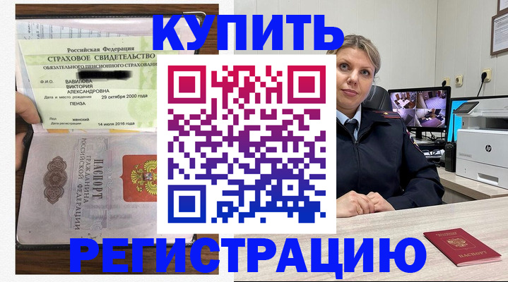 прописка ребенка в Симе